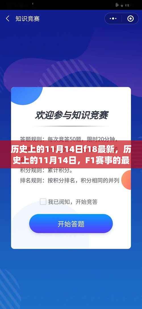 历史上的11月14日F1赛事演变与个人观点洞察