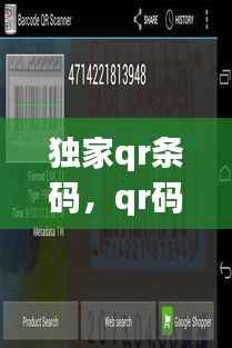 独家qr条码,qr码和条码阅读器