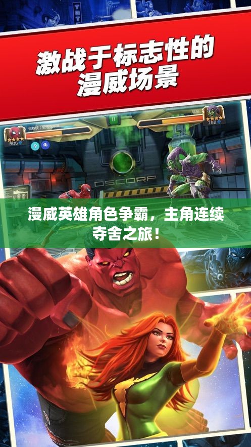 漫威英雄角色争霸,主角连续夺舍之旅!