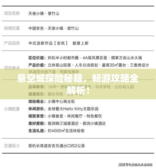 悬空城探险秘籍,畅游攻略全解析!